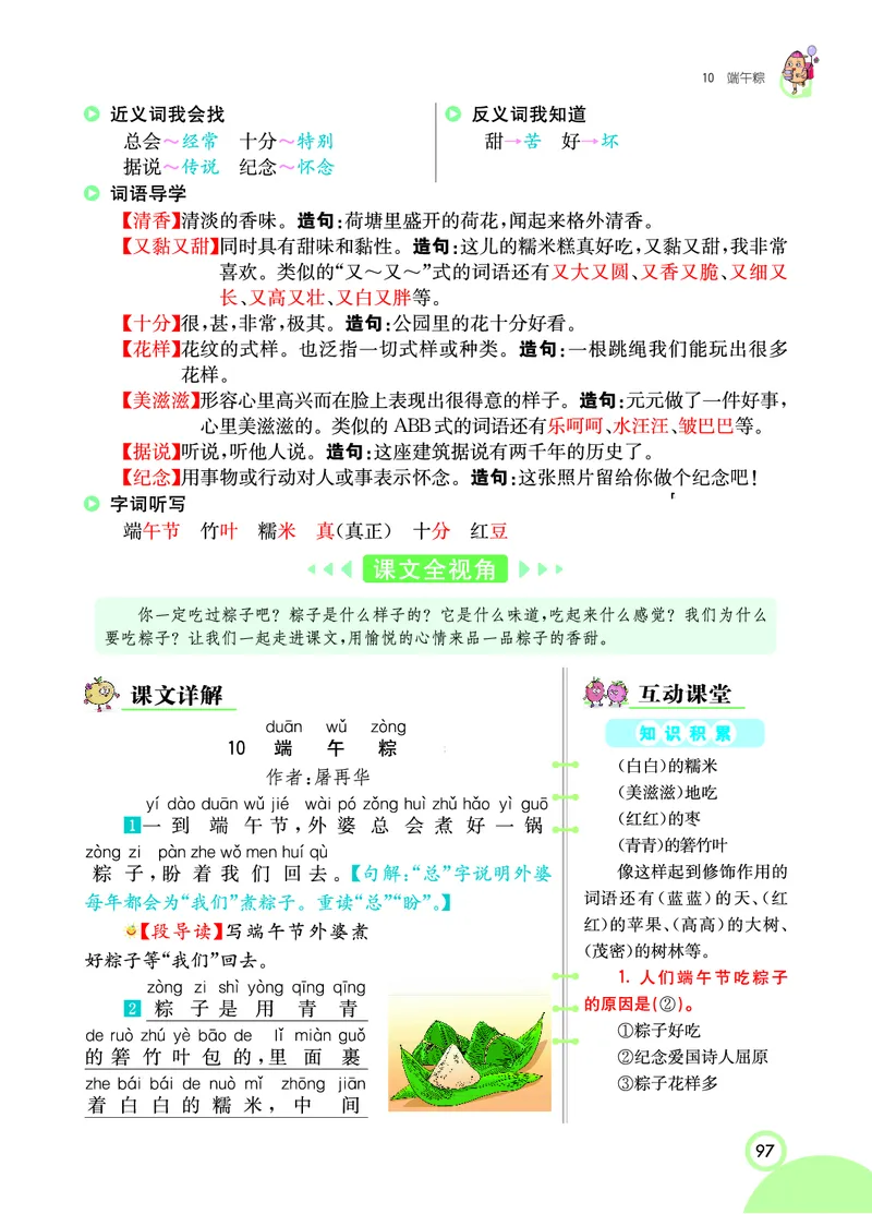 课堂全解小学语文1年级下学生用书（课堂全解）_一年级上下册资料_小学一年级学习资料-25年更新版_1-02、小学一年级语文下册_3-6-2-2、练习题、作业、专项、试卷_部编（人教）版