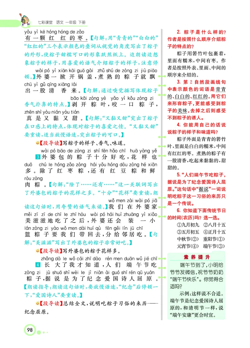 课堂全解小学语文1年级下学生用书（课堂全解）_一年级上下册资料_小学一年级学习资料-25年更新版_1-02、小学一年级语文下册_3-6-2-2、练习题、作业、专项、试卷_部编（人教）版