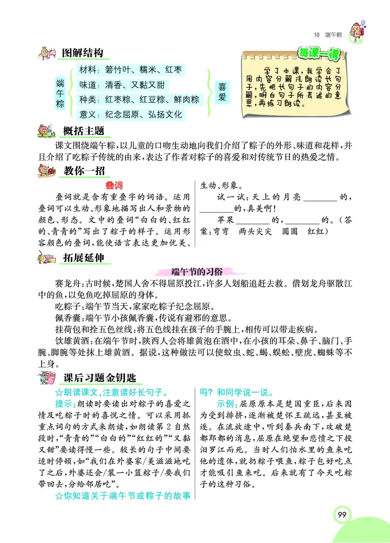 课堂全解小学语文1年级下学生用书（课堂全解）_一年级上下册资料_小学一年级学习资料-25年更新版_1-02、小学一年级语文下册_3-6-2-2、练习题、作业、专项、试卷_部编（人教）版