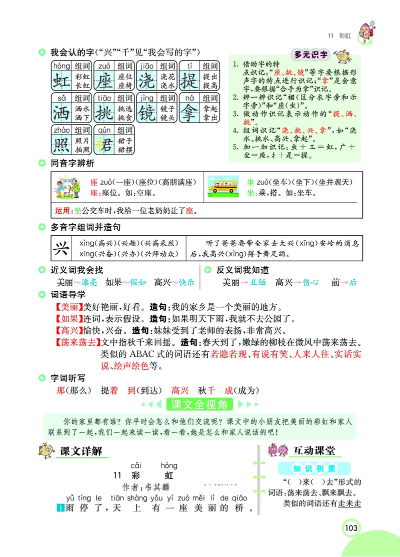 课堂全解小学语文1年级下学生用书（课堂全解）_一年级上下册资料_小学一年级学习资料-25年更新版_1-02、小学一年级语文下册_3-6-2-2、练习题、作业、专项、试卷_部编（人教）版