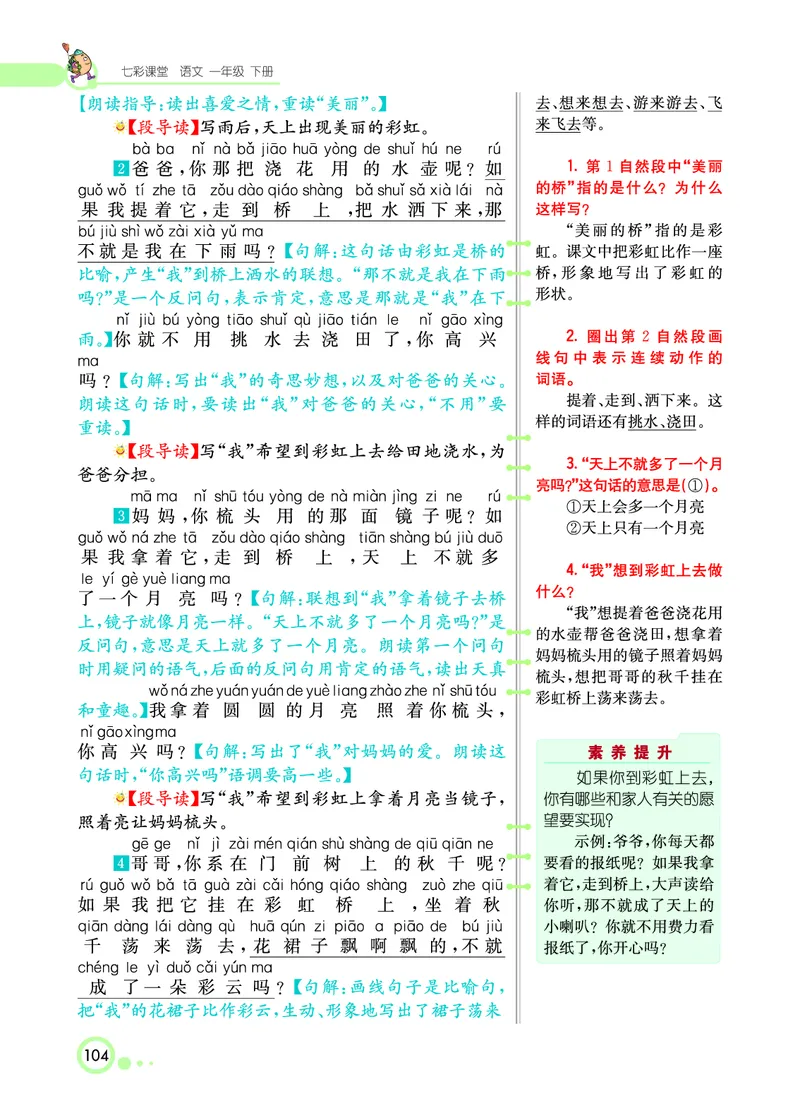 课堂全解小学语文1年级下学生用书（课堂全解）_一年级上下册资料_小学一年级学习资料-25年更新版_1-02、小学一年级语文下册_3-6-2-2、练习题、作业、专项、试卷_部编（人教）版