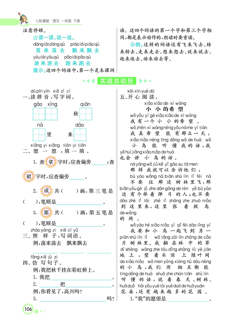 课堂全解小学语文1年级下学生用书（课堂全解）_一年级上下册资料_小学一年级学习资料-25年更新版_1-02、小学一年级语文下册_3-6-2-2、练习题、作业、专项、试卷_部编（人教）版