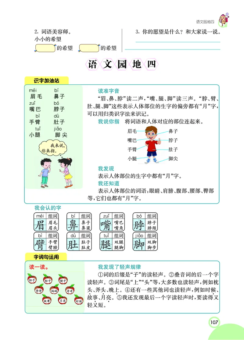 课堂全解小学语文1年级下学生用书（课堂全解）_一年级上下册资料_小学一年级学习资料-25年更新版_1-02、小学一年级语文下册_3-6-2-2、练习题、作业、专项、试卷_部编（人教）版