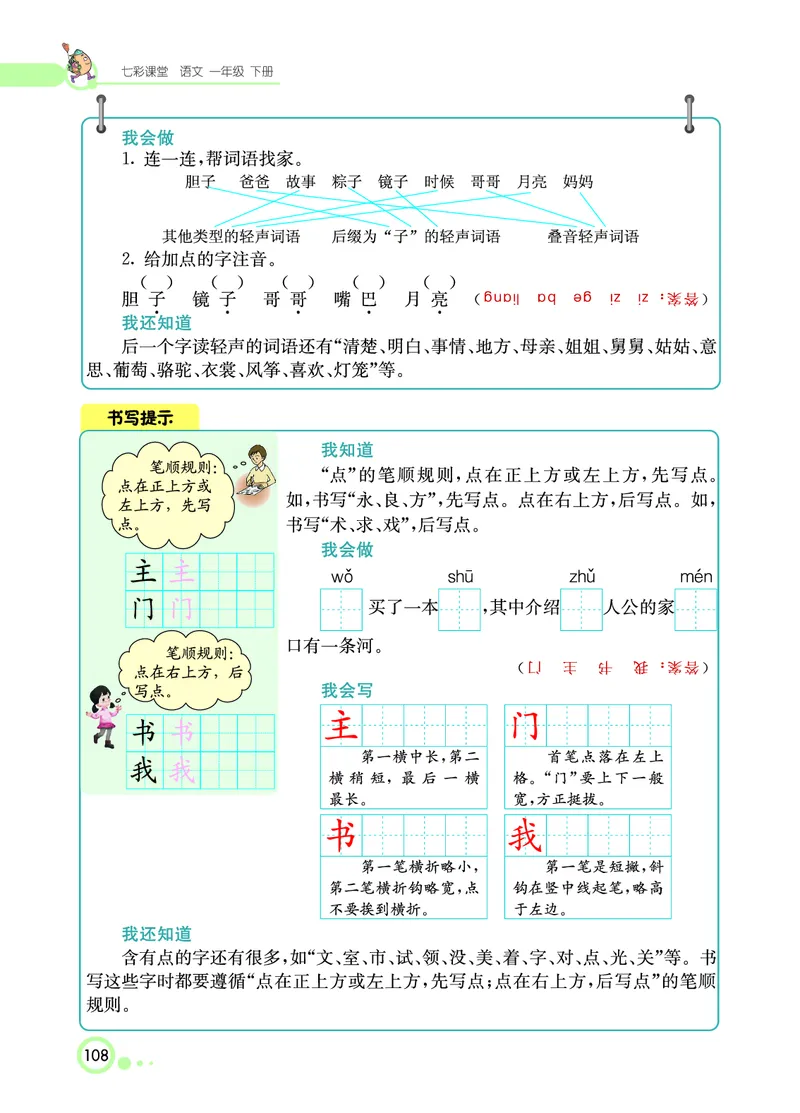 课堂全解小学语文1年级下学生用书（课堂全解）_一年级上下册资料_小学一年级学习资料-25年更新版_1-02、小学一年级语文下册_3-6-2-2、练习题、作业、专项、试卷_部编（人教）版