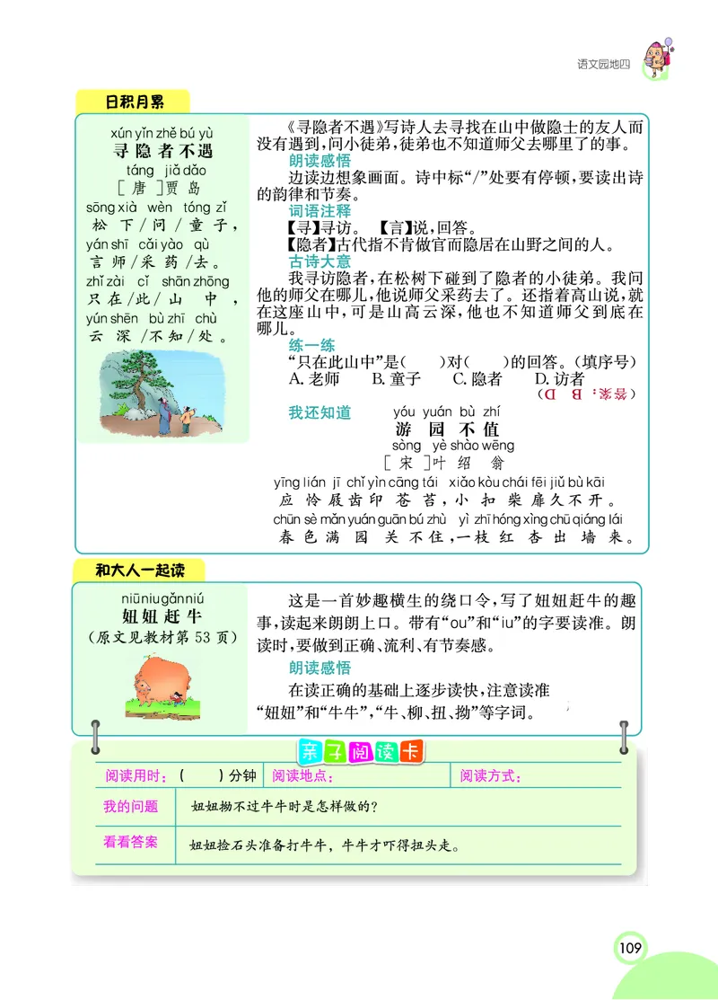 课堂全解小学语文1年级下学生用书（课堂全解）_一年级上下册资料_小学一年级学习资料-25年更新版_1-02、小学一年级语文下册_3-6-2-2、练习题、作业、专项、试卷_部编（人教）版