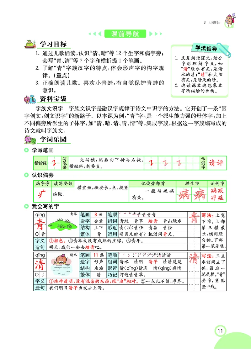 课堂全解小学语文1年级下学生用书（课堂全解）_一年级上下册资料_小学一年级学习资料-25年更新版_1-02、小学一年级语文下册_3-6-2-2、练习题、作业、专项、试卷_部编（人教）版