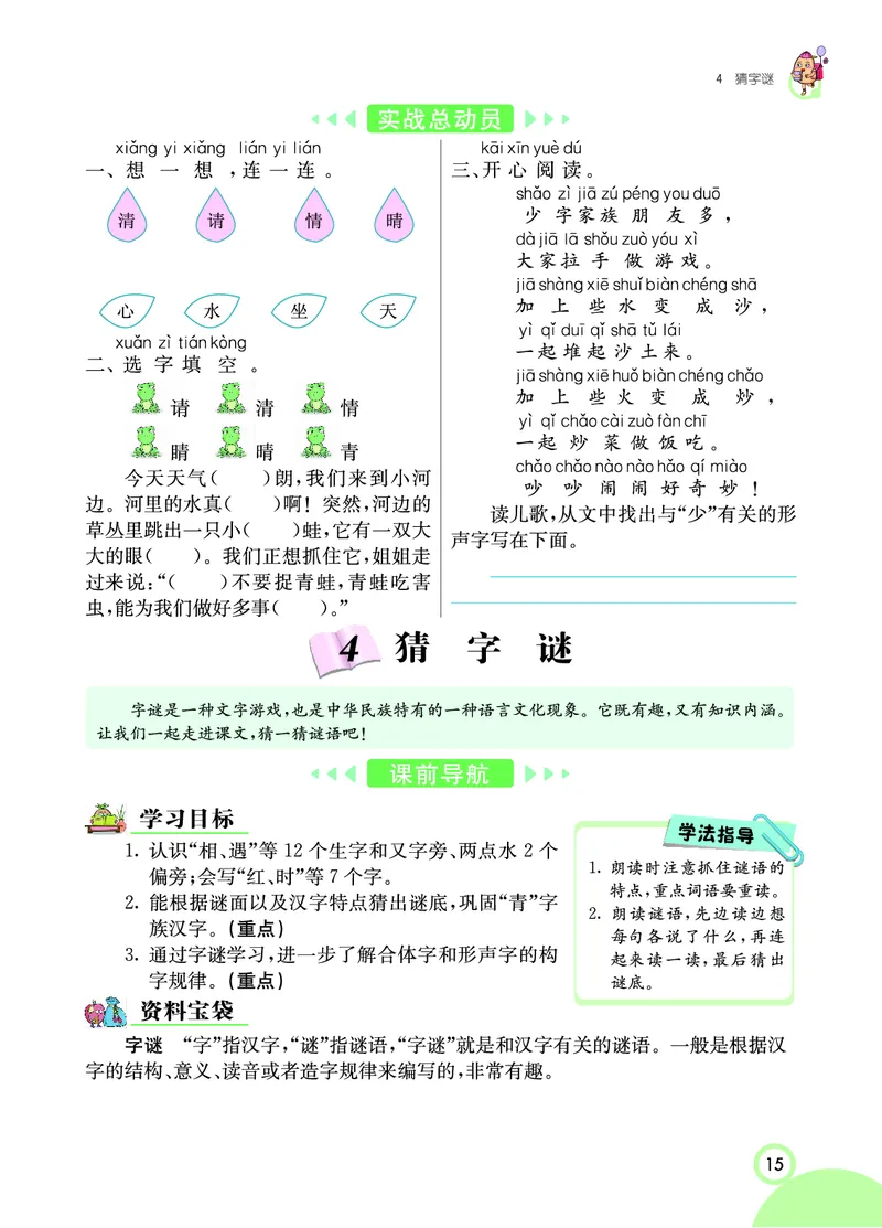 课堂全解小学语文1年级下学生用书（课堂全解）_一年级上下册资料_小学一年级学习资料-25年更新版_1-02、小学一年级语文下册_3-6-2-2、练习题、作业、专项、试卷_部编（人教）版