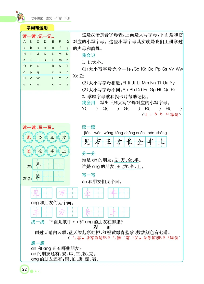 课堂全解小学语文1年级下学生用书（课堂全解）_一年级上下册资料_小学一年级学习资料-25年更新版_1-02、小学一年级语文下册_3-6-2-2、练习题、作业、专项、试卷_部编（人教）版
