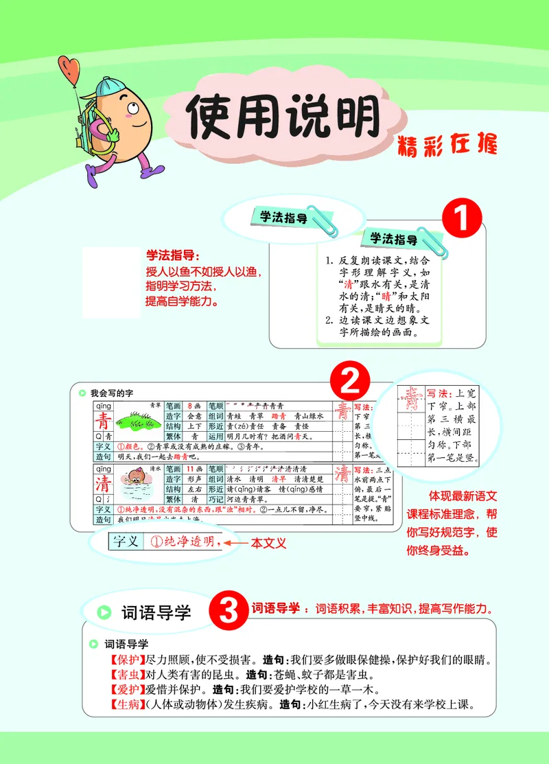 课堂全解小学语文1年级下学生用书（课堂全解）_一年级上下册资料_小学一年级学习资料-25年更新版_1-02、小学一年级语文下册_3-6-2-2、练习题、作业、专项、试卷_部编（人教）版