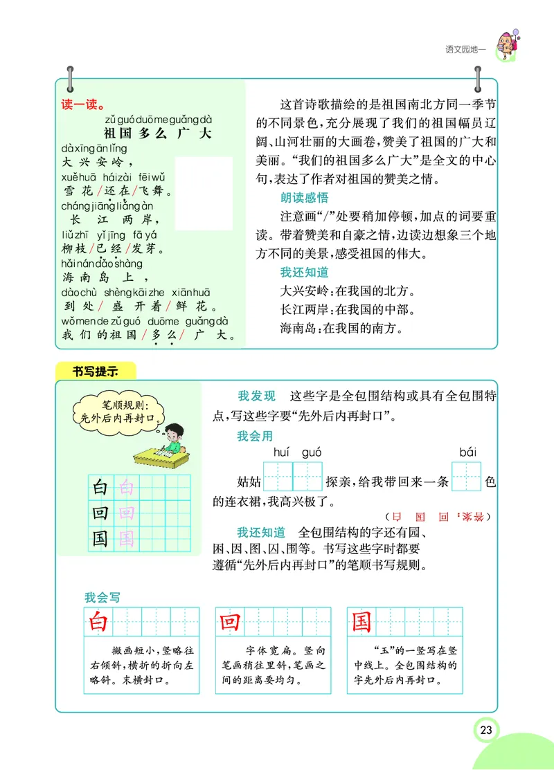 课堂全解小学语文1年级下学生用书（课堂全解）_一年级上下册资料_小学一年级学习资料-25年更新版_1-02、小学一年级语文下册_3-6-2-2、练习题、作业、专项、试卷_部编（人教）版