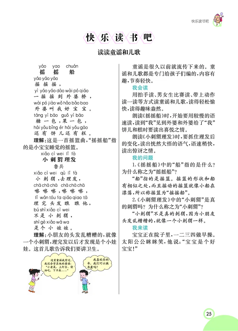 课堂全解小学语文1年级下学生用书（课堂全解）_一年级上下册资料_小学一年级学习资料-25年更新版_1-02、小学一年级语文下册_3-6-2-2、练习题、作业、专项、试卷_部编（人教）版
