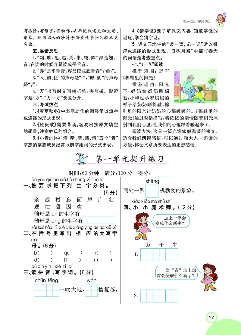 课堂全解小学语文1年级下学生用书（课堂全解）_一年级上下册资料_小学一年级学习资料-25年更新版_1-02、小学一年级语文下册_3-6-2-2、练习题、作业、专项、试卷_部编（人教）版