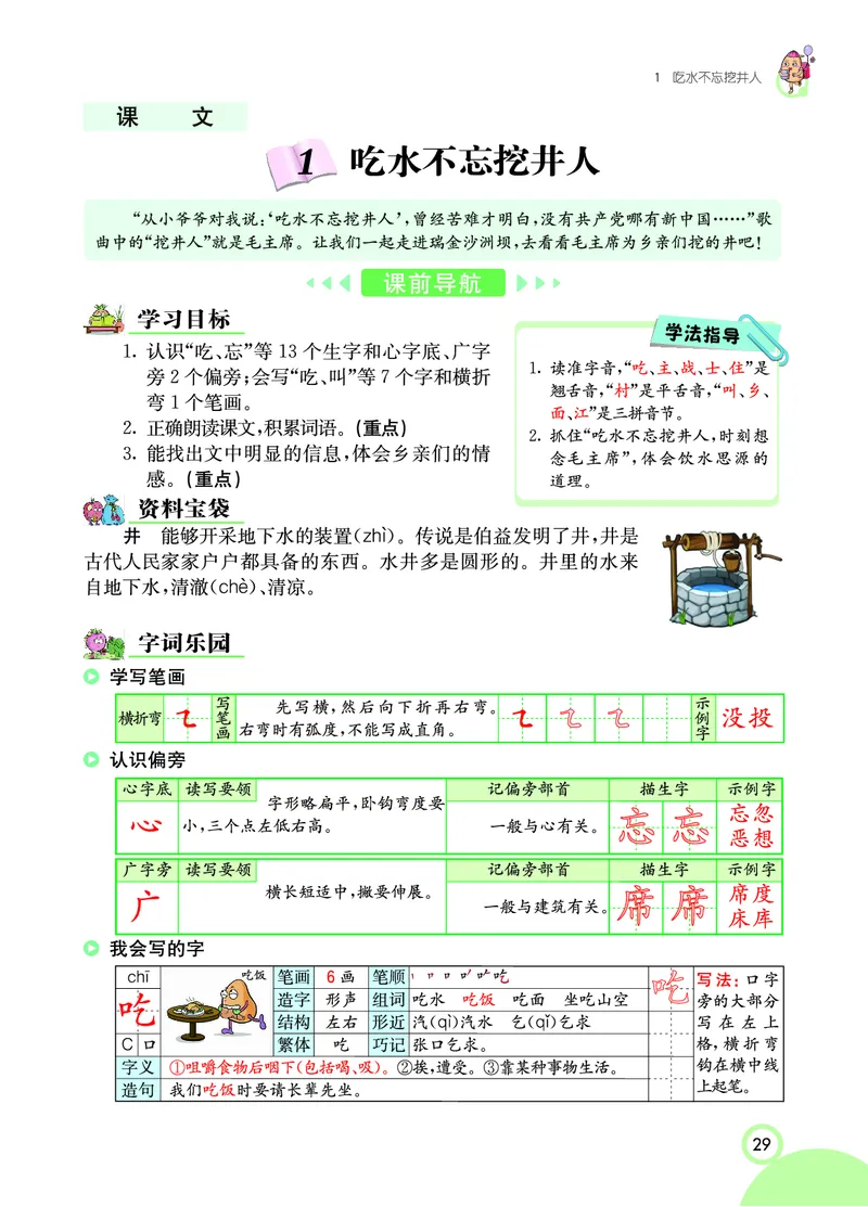 课堂全解小学语文1年级下学生用书（课堂全解）_一年级上下册资料_小学一年级学习资料-25年更新版_1-02、小学一年级语文下册_3-6-2-2、练习题、作业、专项、试卷_部编（人教）版