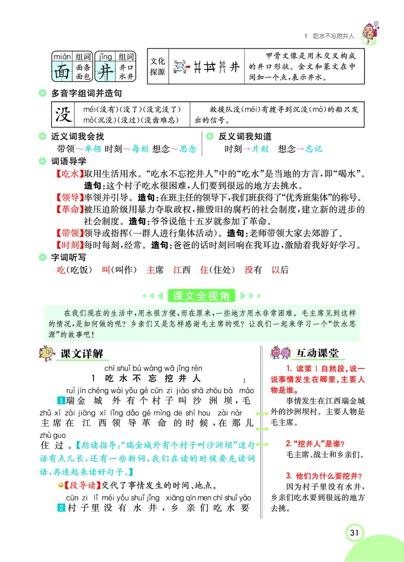 课堂全解小学语文1年级下学生用书（课堂全解）_一年级上下册资料_小学一年级学习资料-25年更新版_1-02、小学一年级语文下册_3-6-2-2、练习题、作业、专项、试卷_部编（人教）版
