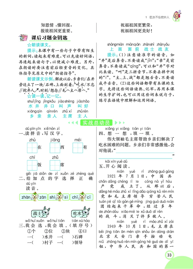 课堂全解小学语文1年级下学生用书（课堂全解）_一年级上下册资料_小学一年级学习资料-25年更新版_1-02、小学一年级语文下册_3-6-2-2、练习题、作业、专项、试卷_部编（人教）版
