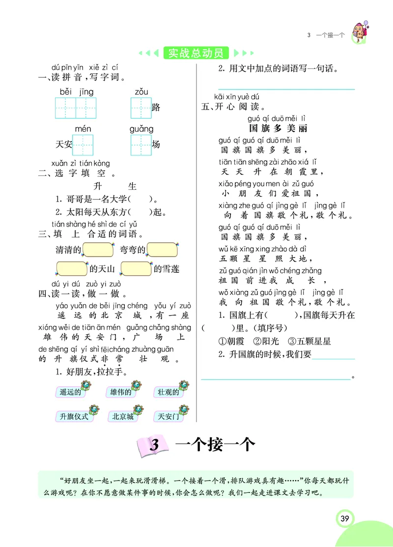 课堂全解小学语文1年级下学生用书（课堂全解）_一年级上下册资料_小学一年级学习资料-25年更新版_1-02、小学一年级语文下册_3-6-2-2、练习题、作业、专项、试卷_部编（人教）版