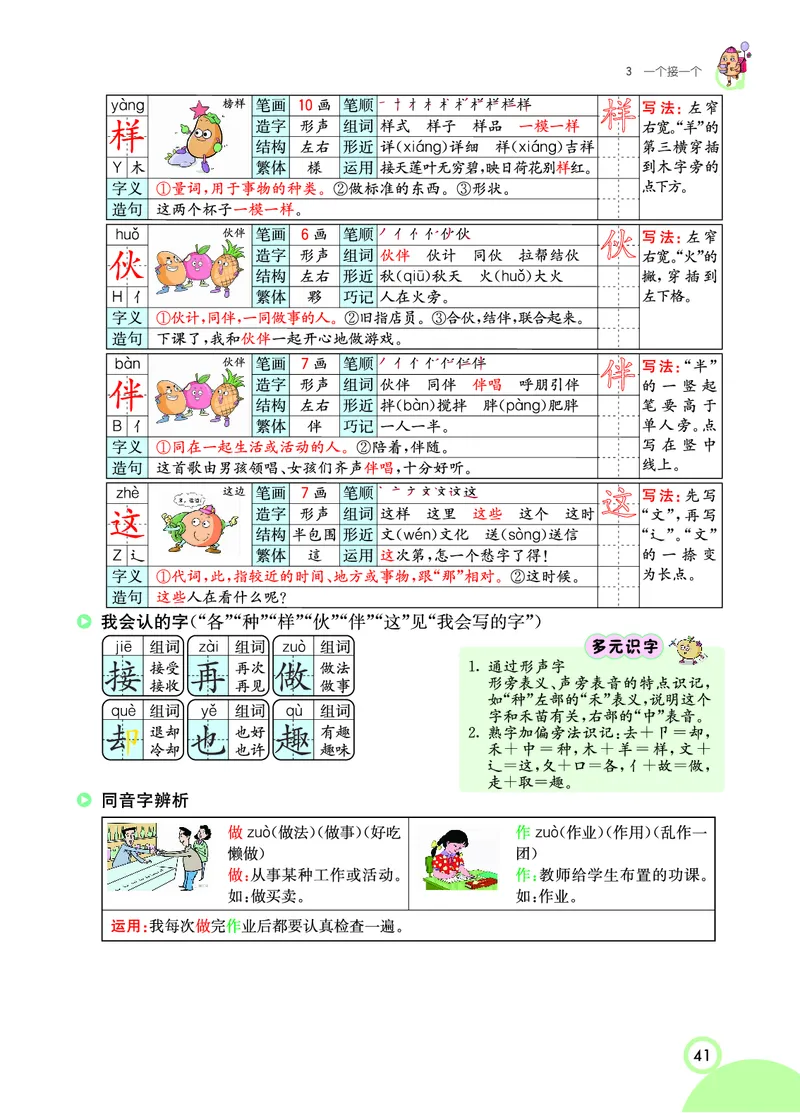 课堂全解小学语文1年级下学生用书（课堂全解）_一年级上下册资料_小学一年级学习资料-25年更新版_1-02、小学一年级语文下册_3-6-2-2、练习题、作业、专项、试卷_部编（人教）版