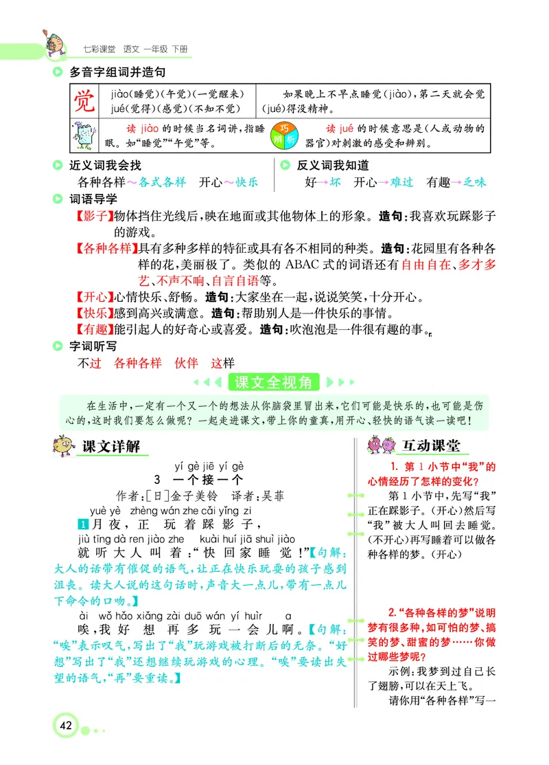课堂全解小学语文1年级下学生用书（课堂全解）_一年级上下册资料_小学一年级学习资料-25年更新版_1-02、小学一年级语文下册_3-6-2-2、练习题、作业、专项、试卷_部编（人教）版