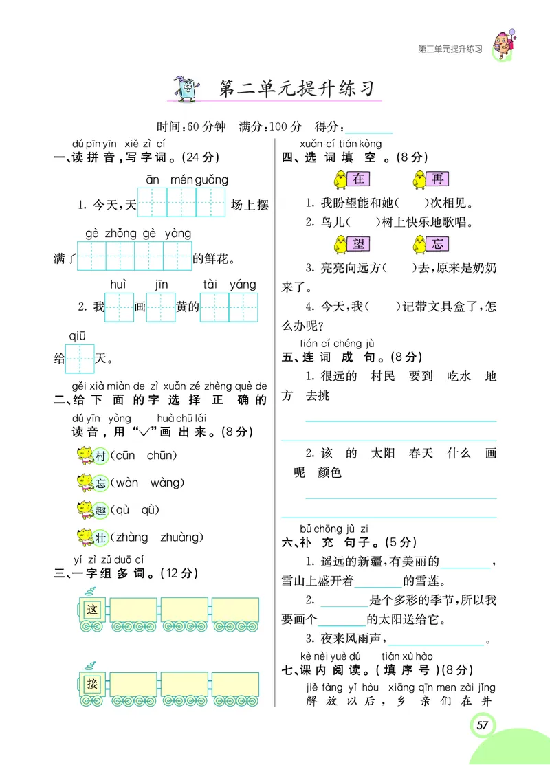 课堂全解小学语文1年级下学生用书（课堂全解）_一年级上下册资料_小学一年级学习资料-25年更新版_1-02、小学一年级语文下册_3-6-2-2、练习题、作业、专项、试卷_部编（人教）版