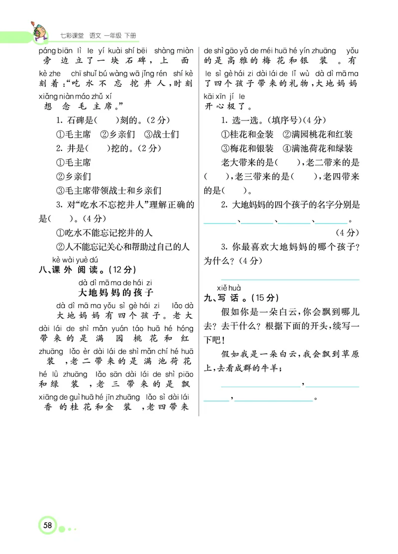 课堂全解小学语文1年级下学生用书（课堂全解）_一年级上下册资料_小学一年级学习资料-25年更新版_1-02、小学一年级语文下册_3-6-2-2、练习题、作业、专项、试卷_部编（人教）版
