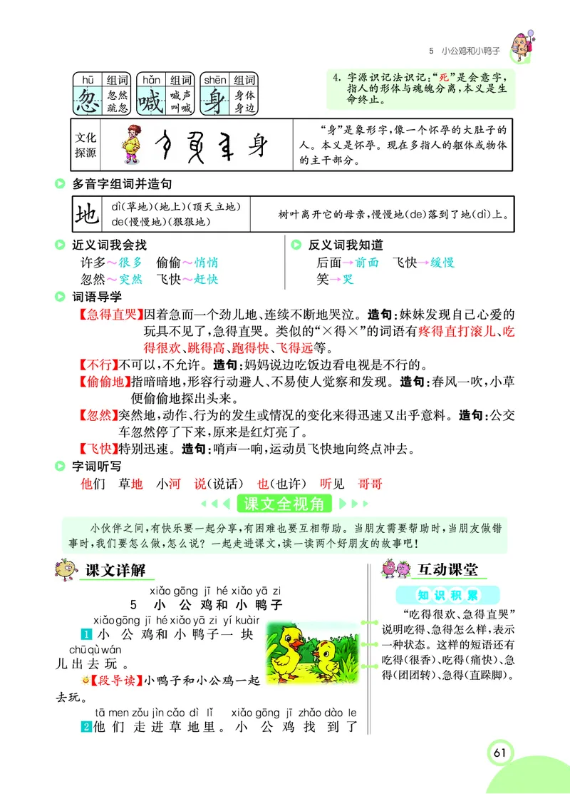 课堂全解小学语文1年级下学生用书（课堂全解）_一年级上下册资料_小学一年级学习资料-25年更新版_1-02、小学一年级语文下册_3-6-2-2、练习题、作业、专项、试卷_部编（人教）版