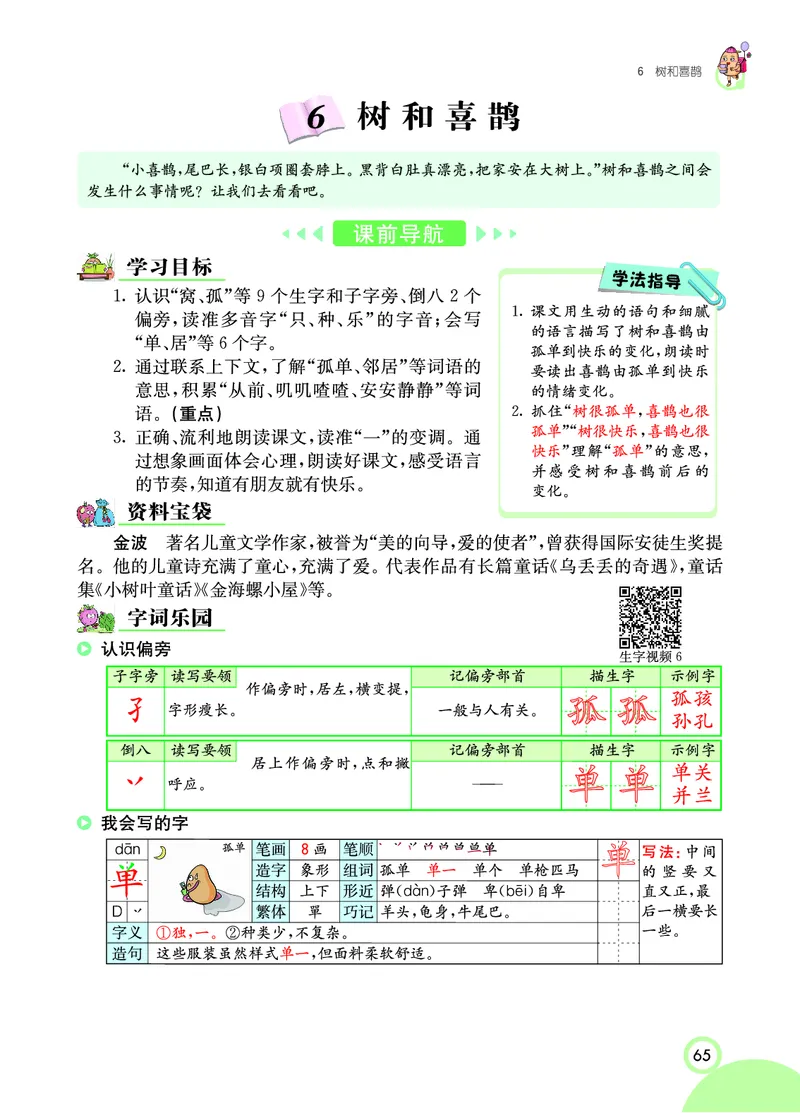 课堂全解小学语文1年级下学生用书（课堂全解）_一年级上下册资料_小学一年级学习资料-25年更新版_1-02、小学一年级语文下册_3-6-2-2、练习题、作业、专项、试卷_部编（人教）版