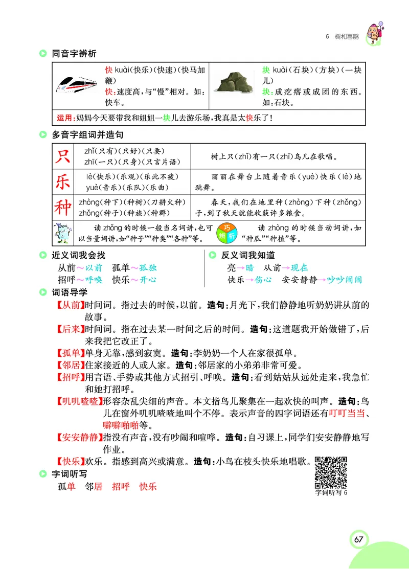 课堂全解小学语文1年级下学生用书（课堂全解）_一年级上下册资料_小学一年级学习资料-25年更新版_1-02、小学一年级语文下册_3-6-2-2、练习题、作业、专项、试卷_部编（人教）版