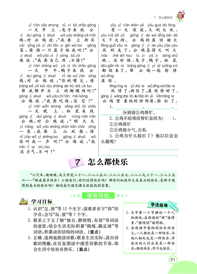 课堂全解小学语文1年级下学生用书（课堂全解）_一年级上下册资料_小学一年级学习资料-25年更新版_1-02、小学一年级语文下册_3-6-2-2、练习题、作业、专项、试卷_部编（人教）版