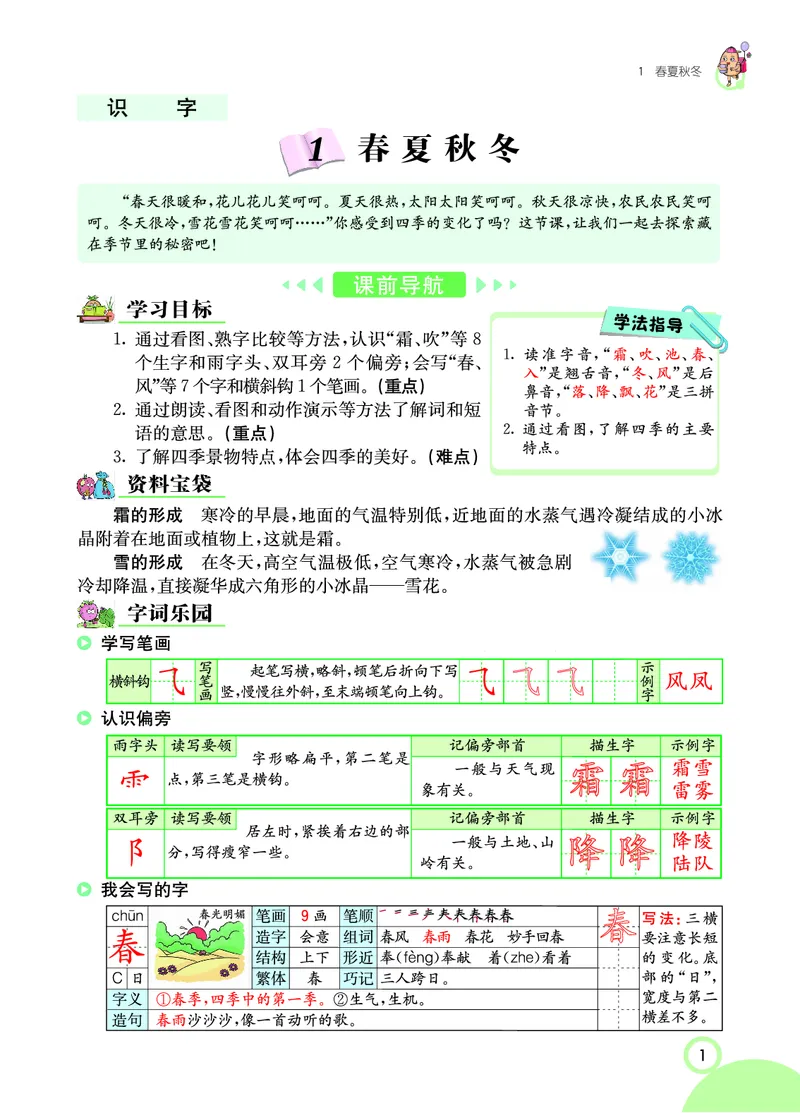 课堂全解小学语文1年级下学生用书（课堂全解）_一年级上下册资料_小学一年级学习资料-25年更新版_1-02、小学一年级语文下册_3-6-2-2、练习题、作业、专项、试卷_部编（人教）版