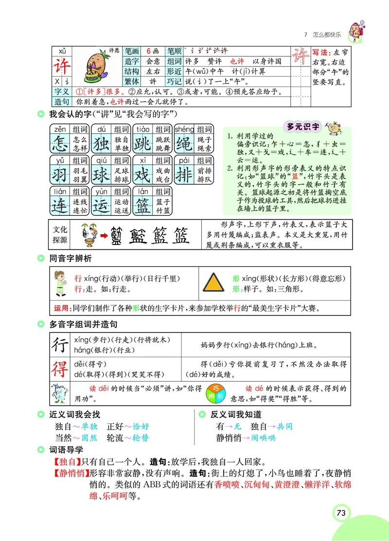 课堂全解小学语文1年级下学生用书（课堂全解）_一年级上下册资料_小学一年级学习资料-25年更新版_1-02、小学一年级语文下册_3-6-2-2、练习题、作业、专项、试卷_部编（人教）版
