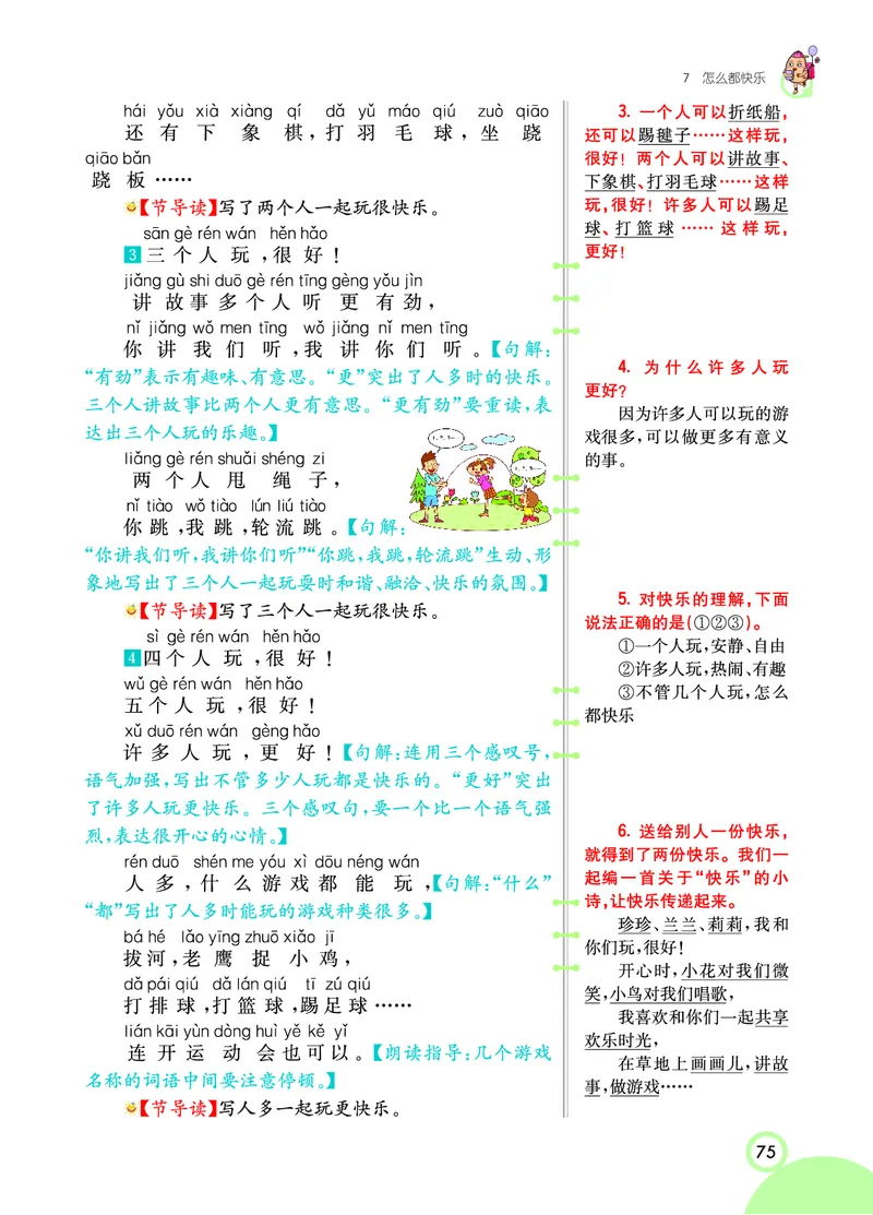 课堂全解小学语文1年级下学生用书（课堂全解）_一年级上下册资料_小学一年级学习资料-25年更新版_1-02、小学一年级语文下册_3-6-2-2、练习题、作业、专项、试卷_部编（人教）版