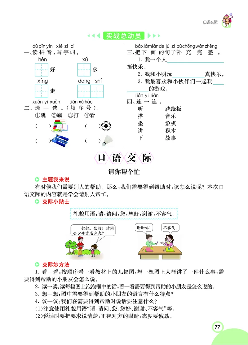 课堂全解小学语文1年级下学生用书（课堂全解）_一年级上下册资料_小学一年级学习资料-25年更新版_1-02、小学一年级语文下册_3-6-2-2、练习题、作业、专项、试卷_部编（人教）版