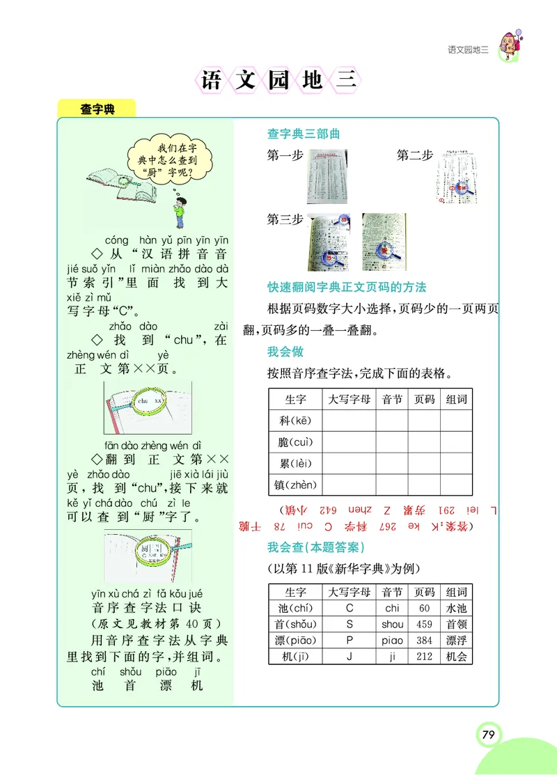课堂全解小学语文1年级下学生用书（课堂全解）_一年级上下册资料_小学一年级学习资料-25年更新版_1-02、小学一年级语文下册_3-6-2-2、练习题、作业、专项、试卷_部编（人教）版