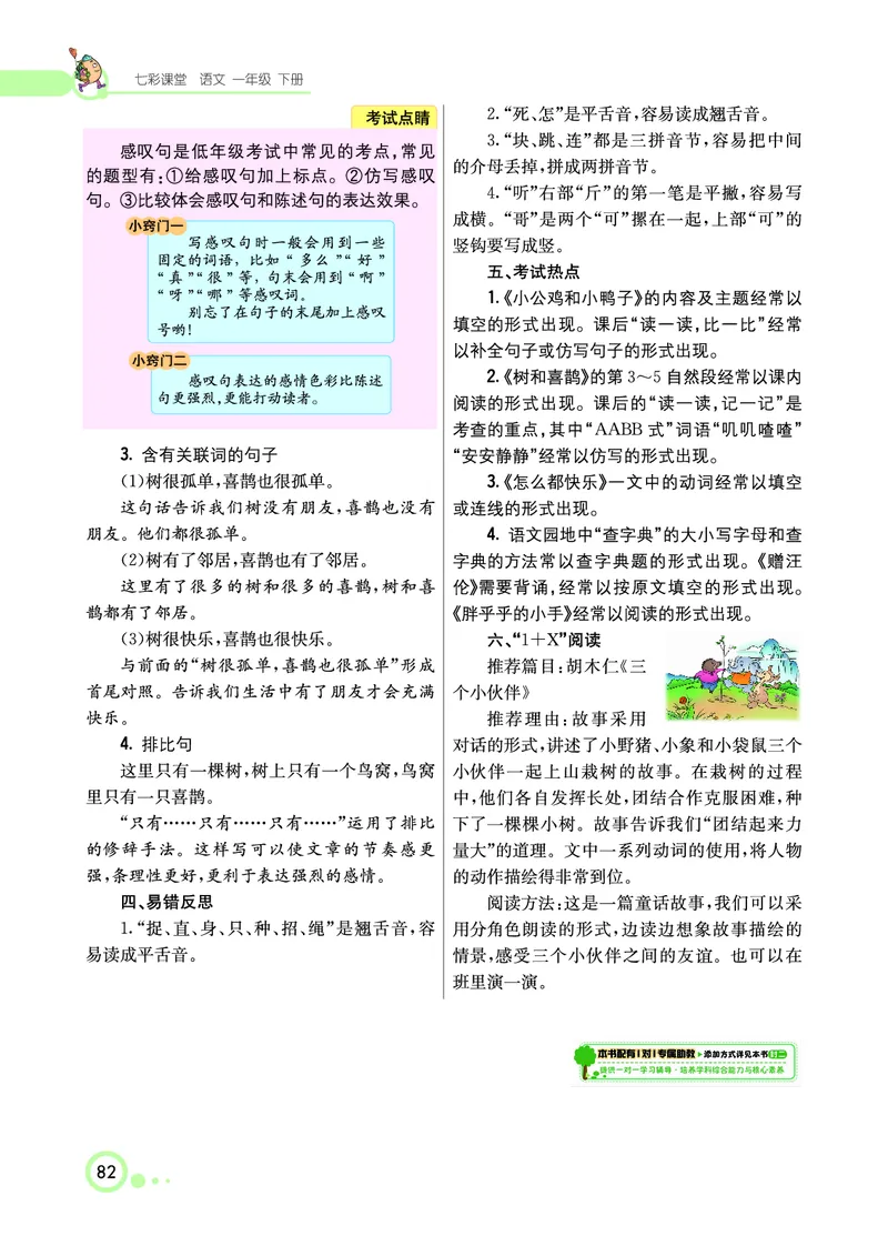 课堂全解小学语文1年级下学生用书（课堂全解）_一年级上下册资料_小学一年级学习资料-25年更新版_1-02、小学一年级语文下册_3-6-2-2、练习题、作业、专项、试卷_部编（人教）版