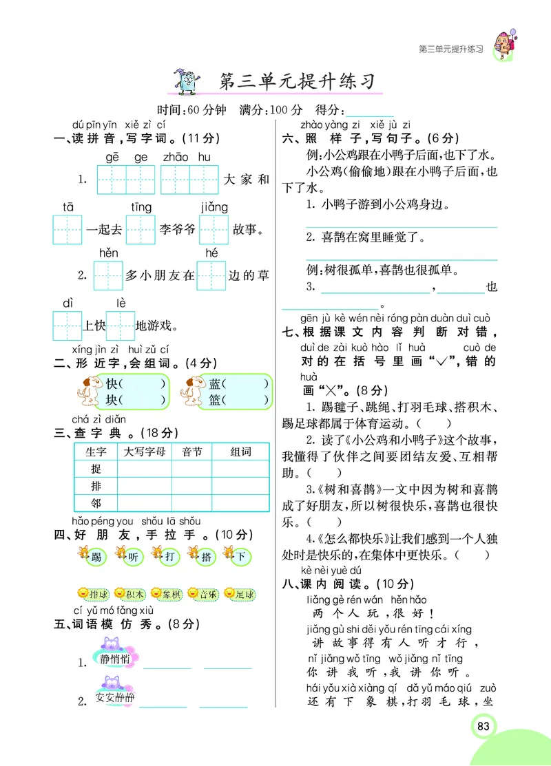 课堂全解小学语文1年级下学生用书（课堂全解）_一年级上下册资料_小学一年级学习资料-25年更新版_1-02、小学一年级语文下册_3-6-2-2、练习题、作业、专项、试卷_部编（人教）版