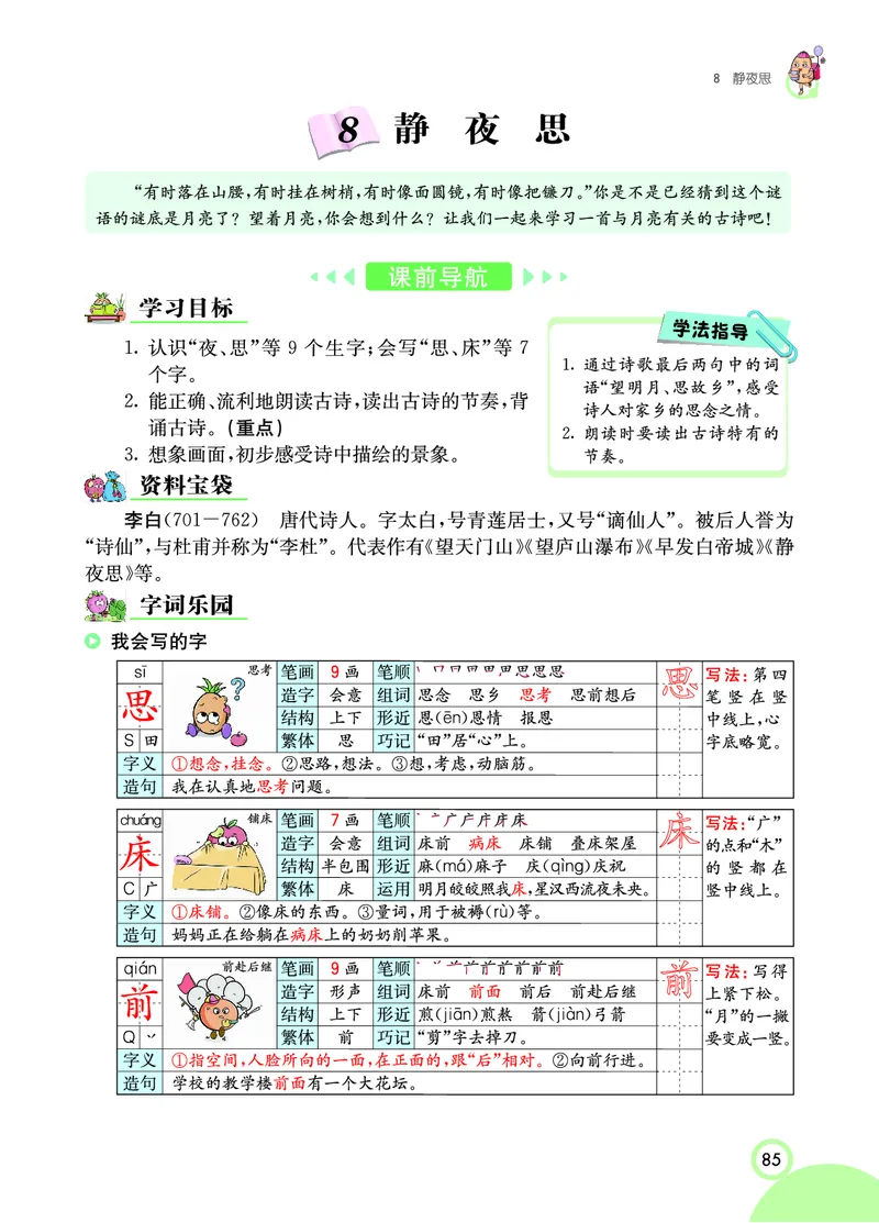 课堂全解小学语文1年级下学生用书（课堂全解）_一年级上下册资料_小学一年级学习资料-25年更新版_1-02、小学一年级语文下册_3-6-2-2、练习题、作业、专项、试卷_部编（人教）版