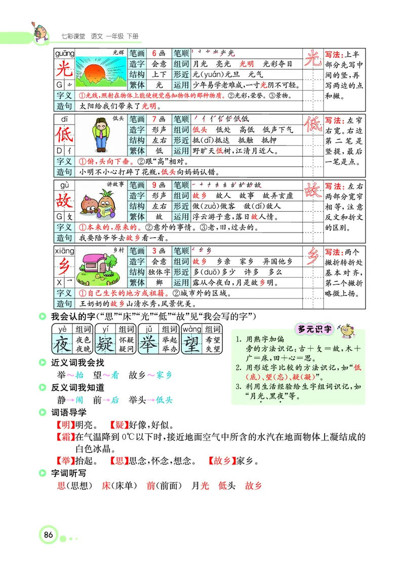 课堂全解小学语文1年级下学生用书（课堂全解）_一年级上下册资料_小学一年级学习资料-25年更新版_1-02、小学一年级语文下册_3-6-2-2、练习题、作业、专项、试卷_部编（人教）版