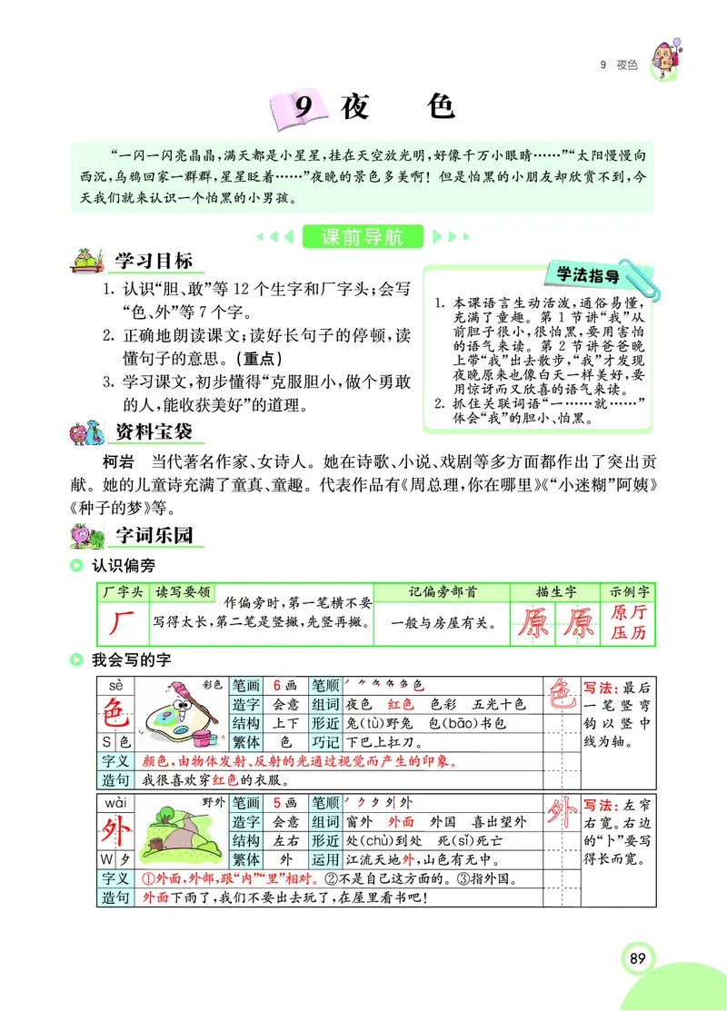 课堂全解小学语文1年级下学生用书（课堂全解）_一年级上下册资料_小学一年级学习资料-25年更新版_1-02、小学一年级语文下册_3-6-2-2、练习题、作业、专项、试卷_部编（人教）版