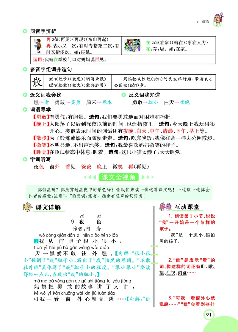 课堂全解小学语文1年级下学生用书（课堂全解）_一年级上下册资料_小学一年级学习资料-25年更新版_1-02、小学一年级语文下册_3-6-2-2、练习题、作业、专项、试卷_部编（人教）版