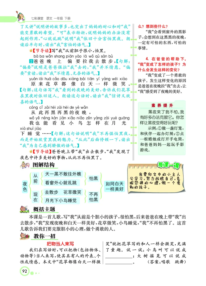 课堂全解小学语文1年级下学生用书（课堂全解）_一年级上下册资料_小学一年级学习资料-25年更新版_1-02、小学一年级语文下册_3-6-2-2、练习题、作业、专项、试卷_部编（人教）版