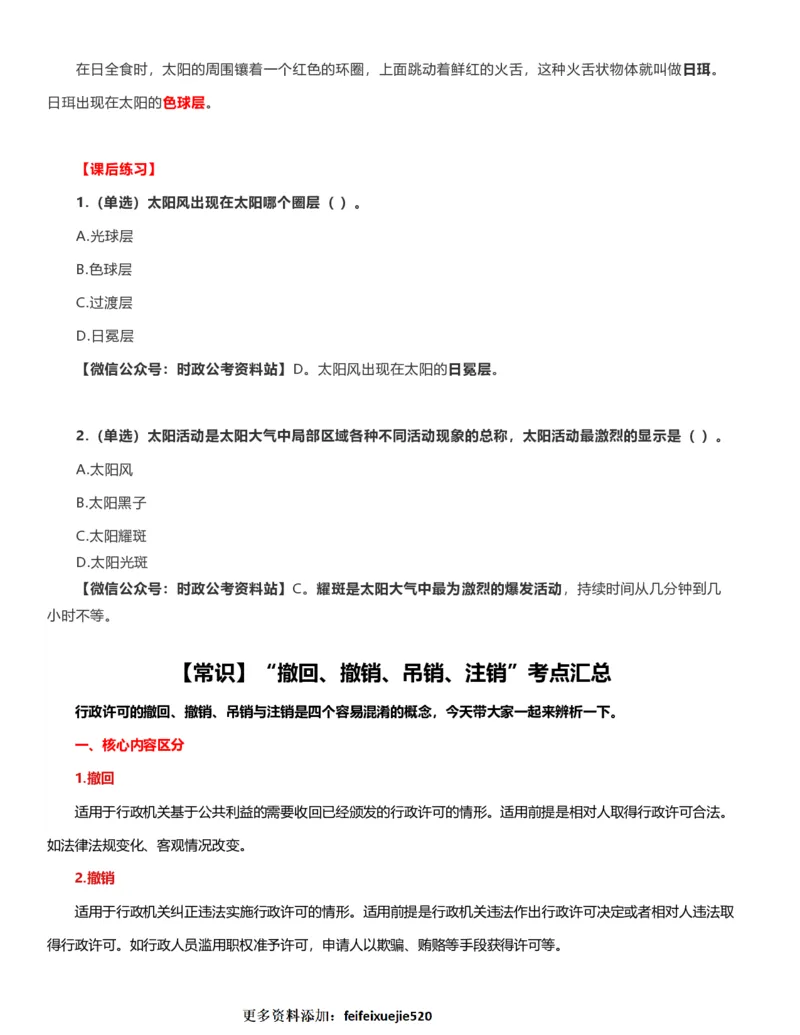 公考常识313篇（上）_26吉林考备考资料包_04行测资料包（笔记图推导图等）_38公考常识313篇