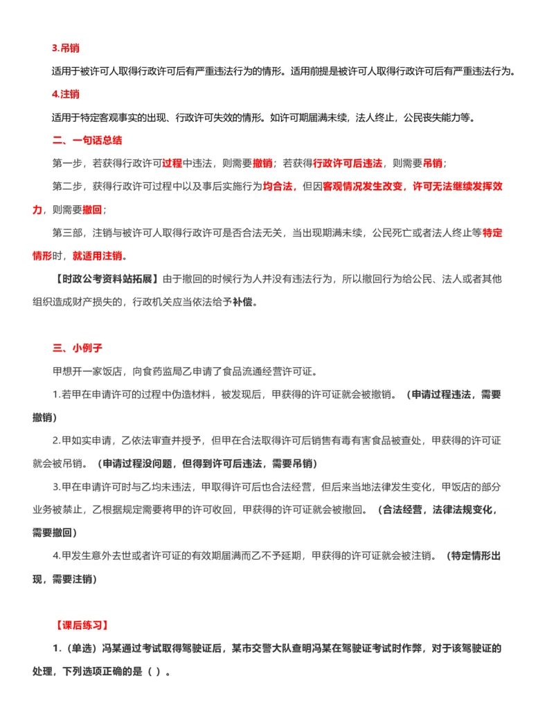 公考常识313篇（上）_26吉林考备考资料包_04行测资料包（笔记图推导图等）_38公考常识313篇