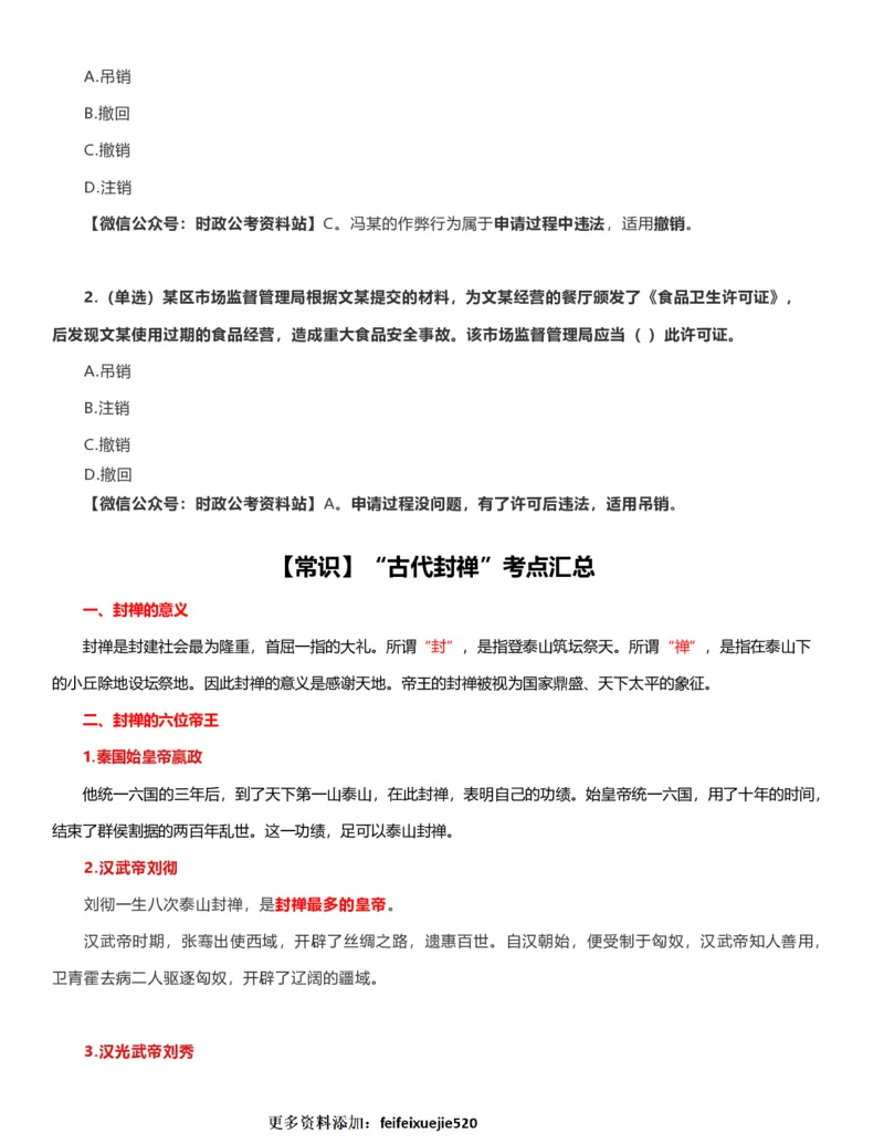 公考常识313篇（上）_26吉林考备考资料包_04行测资料包（笔记图推导图等）_38公考常识313篇