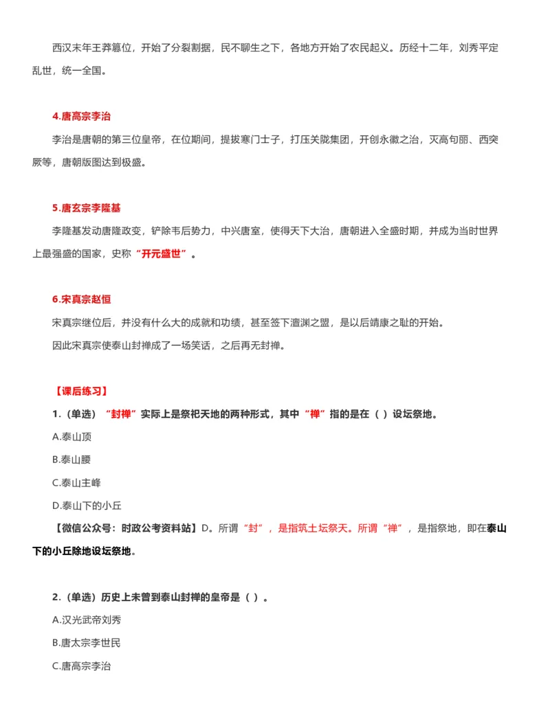 公考常识313篇（上）_26吉林考备考资料包_04行测资料包（笔记图推导图等）_38公考常识313篇