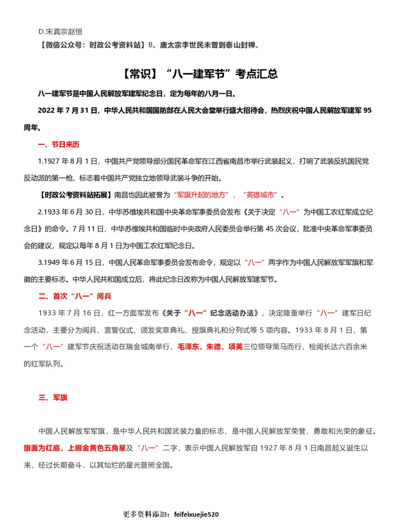 公考常识313篇（上）_26吉林考备考资料包_04行测资料包（笔记图推导图等）_38公考常识313篇