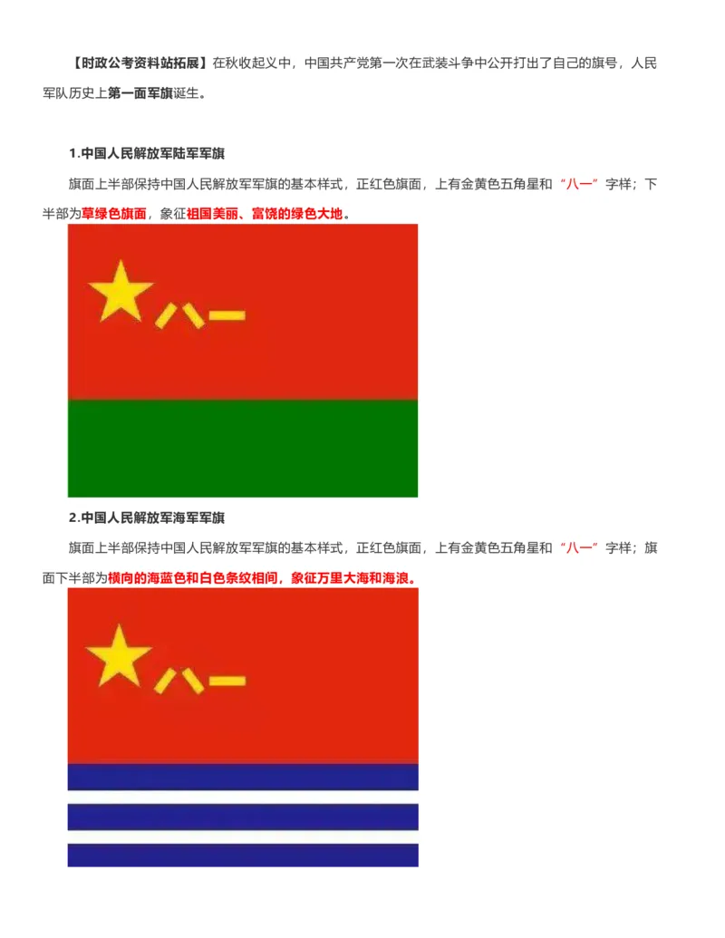 公考常识313篇（上）_26吉林考备考资料包_04行测资料包（笔记图推导图等）_38公考常识313篇