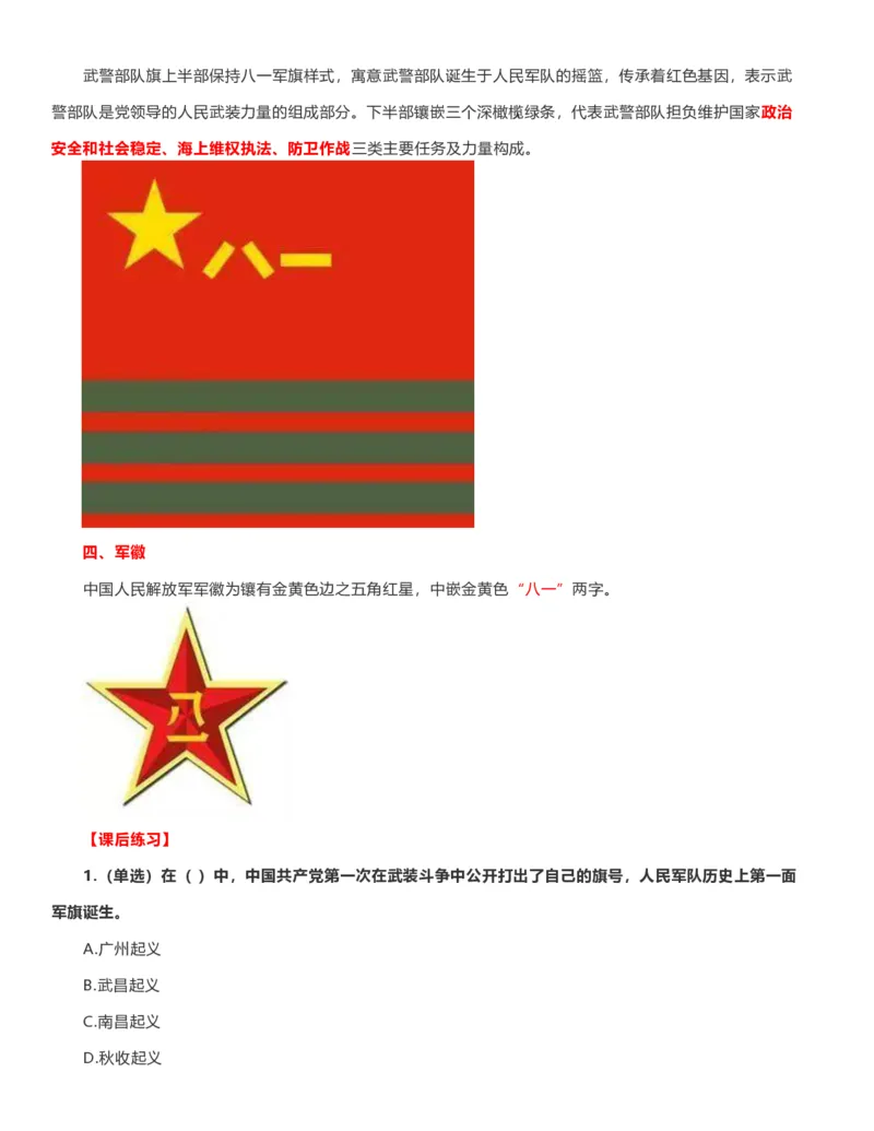 公考常识313篇（上）_26吉林考备考资料包_04行测资料包（笔记图推导图等）_38公考常识313篇