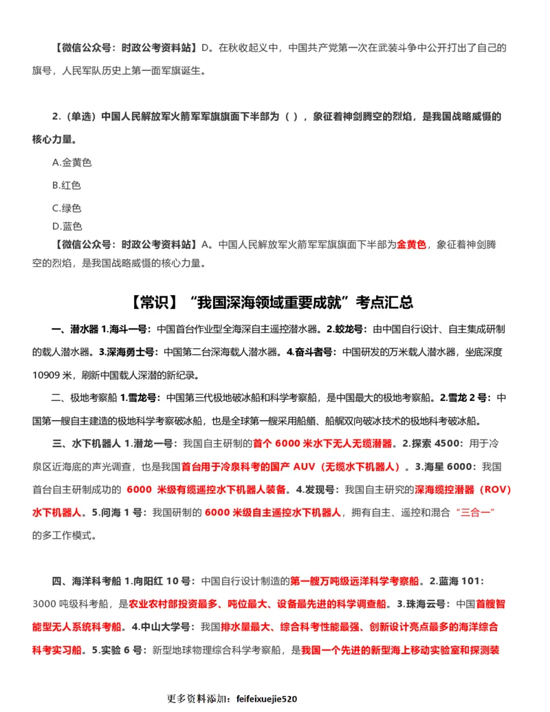 公考常识313篇（上）_26吉林考备考资料包_04行测资料包（笔记图推导图等）_38公考常识313篇