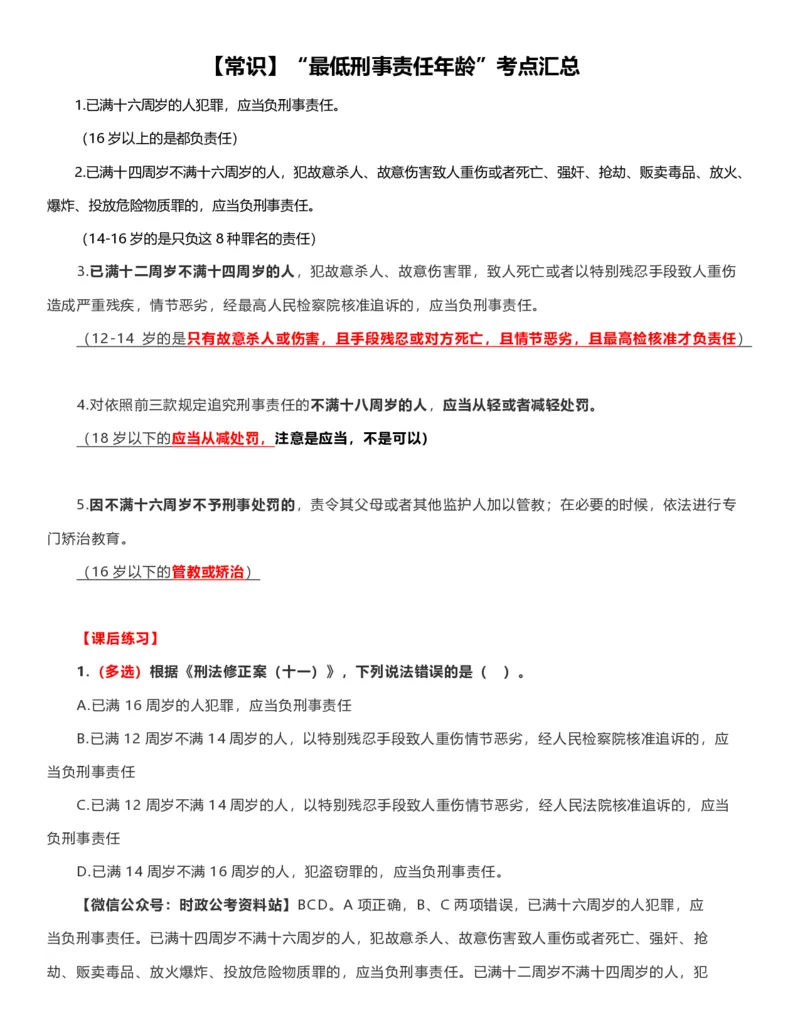 公考常识313篇（上）_26吉林考备考资料包_04行测资料包（笔记图推导图等）_38公考常识313篇