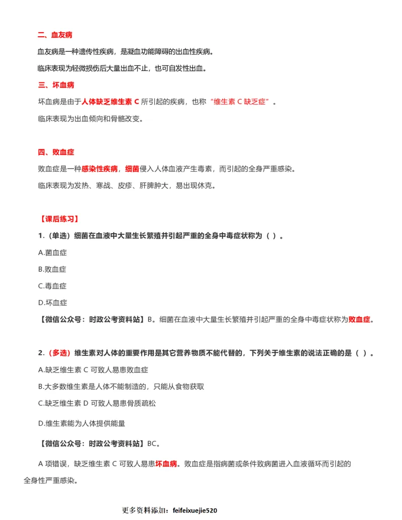 公考常识313篇（上）_26吉林考备考资料包_04行测资料包（笔记图推导图等）_38公考常识313篇